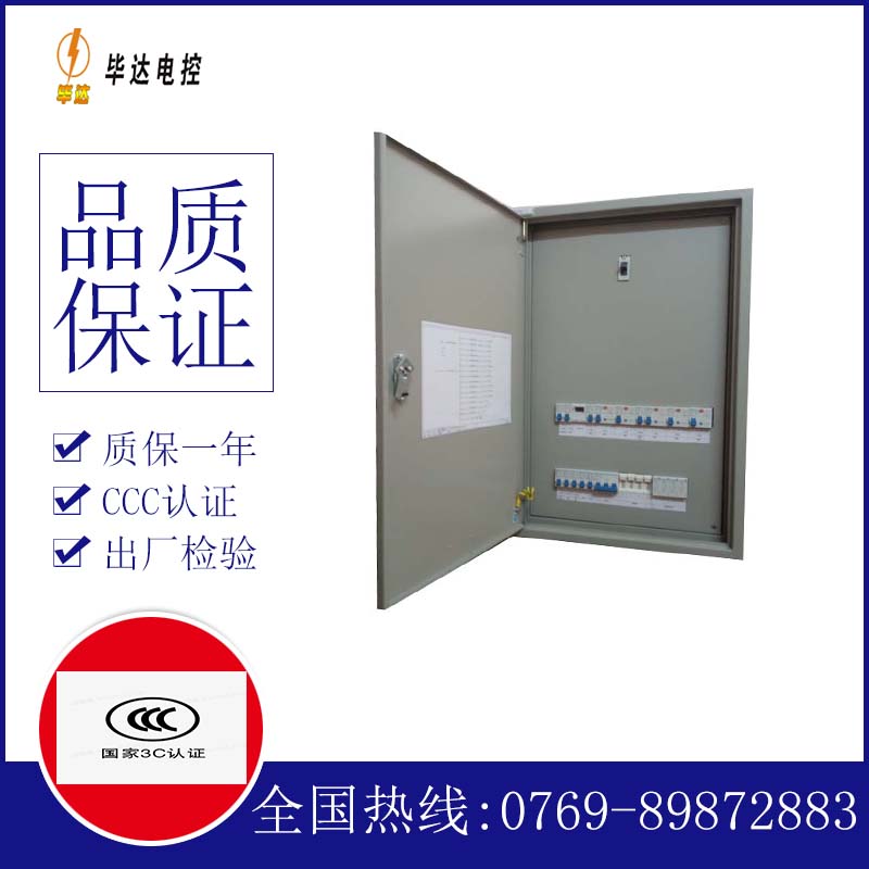 兰陵照明配电箱
